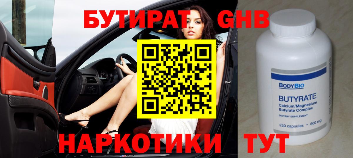 БУТИРАТ оксибутират Карачаевск