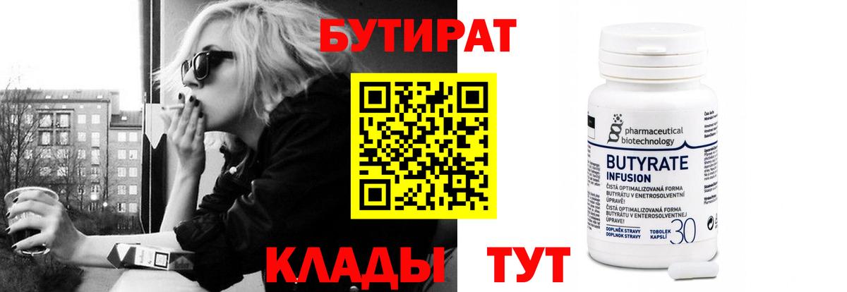 Бутират  БУТИРАТ буратино  Вход с VPN  Карачаевск 