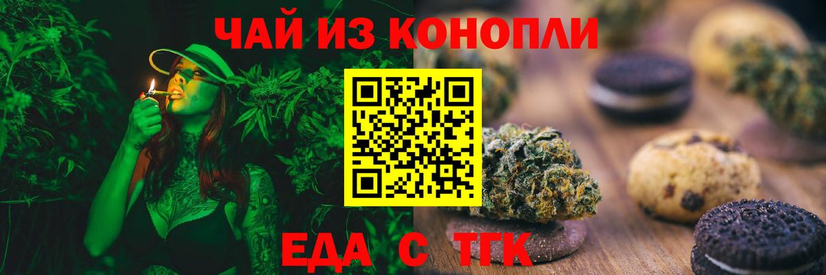 Еда ТГК конопля  Вход с VPN  Карачаевск 