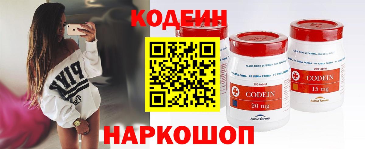 Карачаевск  Кодеиновый сироп Lean Purple Drank  Codein Purple Drank  Вход с VPN 