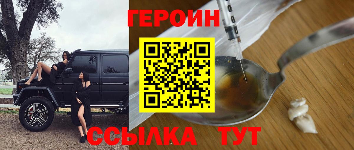 ГЕРОИН гречка Карачаевск